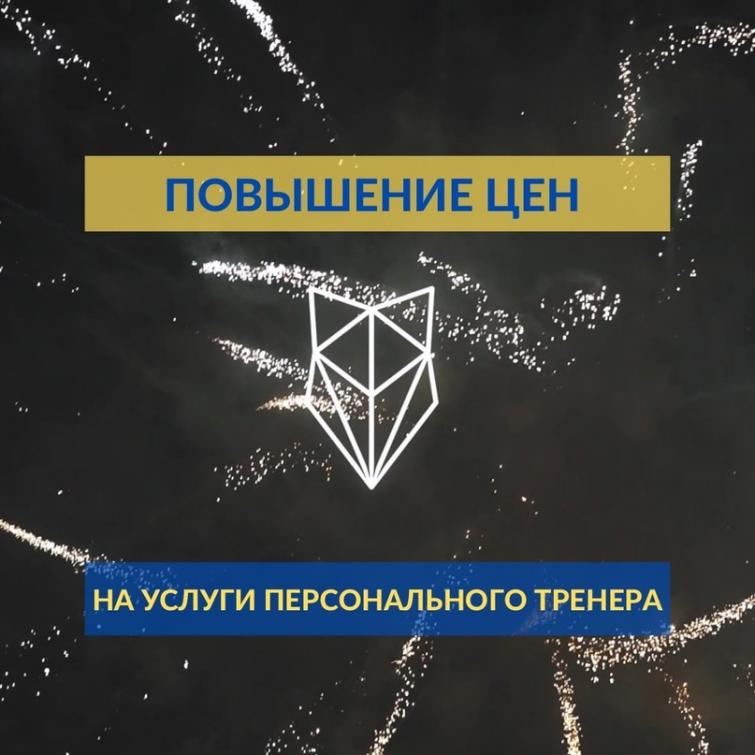 ПОВЫШЕНИЕ ЦЕН